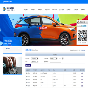 调色系统-东莞市猎人化工有限公司