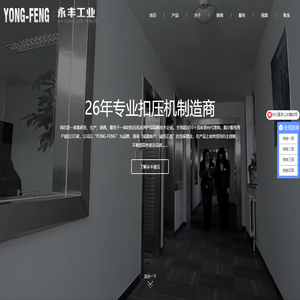 山东永丰液压机械有限公司-永丰液压