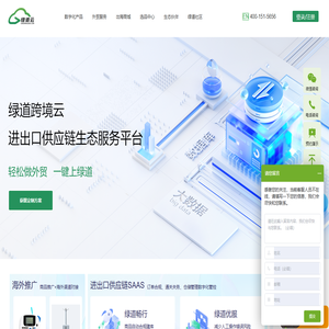 绿道云-专业跨境供应链数字化生态服务平台
