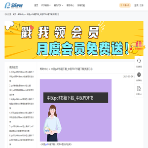 中医pdf书籍下载_中医PDF书籍下载资源汇总-乐乐PDF转换器