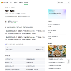 医院午休时间 - 九松健康