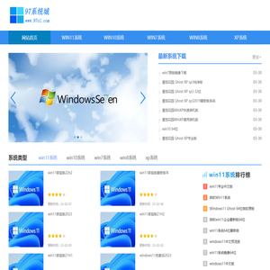 win10纯净版系统下载_win7正式版下载_win11旗舰版下载_97系统城