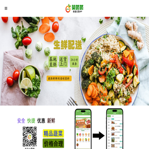 送菜app|生鲜蔬菜配送app|买菜配送app|蔬菜配送app-
