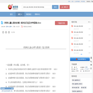 《特殊儿童心理与教育》期末复习题及参考答案.docx_淘豆网