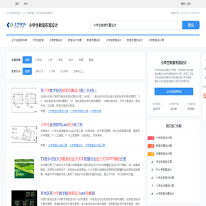 小学生教室布置设计施工图下载大全_土木在线