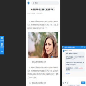 电商需要考什么证书（主要有三种） - 安徽乐大教育网