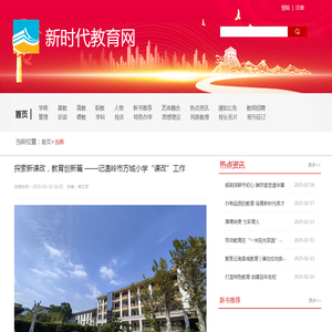 探索新课改，教育创新篇 ——记温岭市方城小学“课改”工作 - 新时代教育网 官网