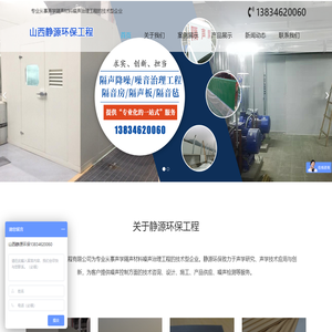 山西静源环保工程有限公司