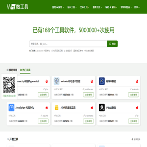 在线工具大全 | JS加解密 | Base64加解密 | JSON格式化-wetools微工具 - 在线工具-wetools.com微工具