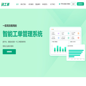 快工单 - 生产车间管理系统_工厂生产管理软件_生产管理系统-快工单