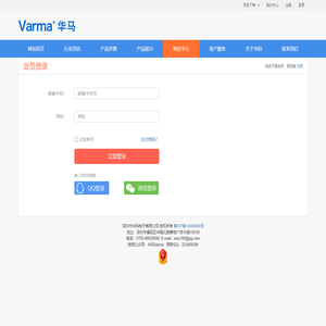 华马网络订货平台-登录