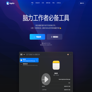 HapiGo - 高效启动器
