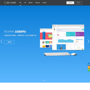 Beeshare定制化企业培训专家