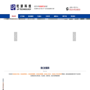无锡优派科技有限公司