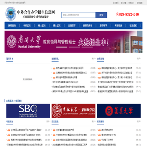中外合作办学招生信息网__陕西跨考教育科技有限公司