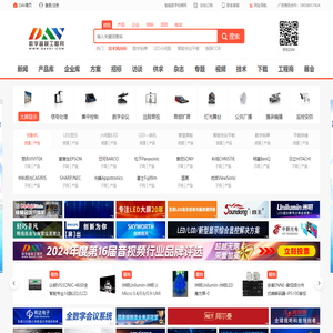 DAV数字音视工程网_会议系统、指挥调度、演艺科技、智能楼宇等音视频工程信息行业门户