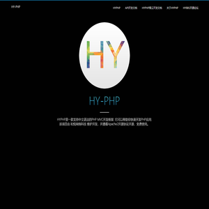 HYPHP 框架 | 中文PHP框架, PHP MVC框架,快速开发PHP.