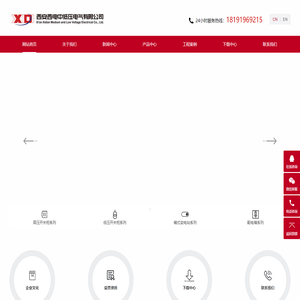 开关柜|断路器|变压器-西安西电中低压电气有限公司【官网】(原西开中低压）