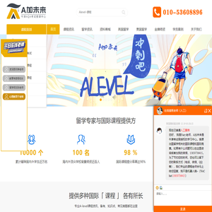 A-level课程_AP课程辅导_IB课程培训_IGCSE课程_GCSE考试-A加未来国际教育