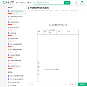 多功能教室使用记录)(资源应用)