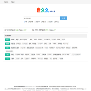 百度网盘搜索_百度云搜索_百度云资源_网盘搜索引擎-盘么么(panmeme.com)