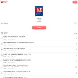 中原头条在线收听-mp3全集-蜻蜓FM听头条