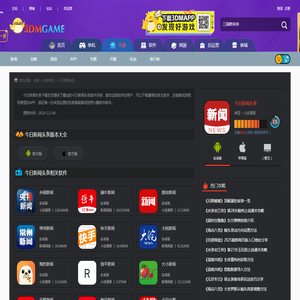 今日新闻头条下载_今日新闻头条最新版下载_今日新闻头条app下载_3DM手游