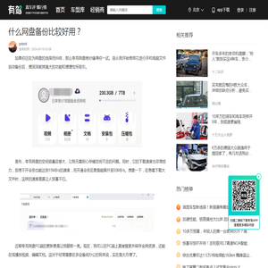 什么网盘备份比较好用？-有驾