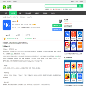 36kr app 下载-36氪app下载官方版2024免费下载安装最新版