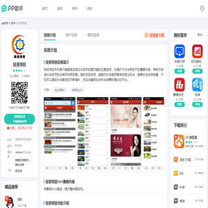 投资项目APP下载安装_2024最新正版手机免费下载_25PP