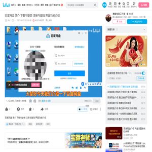 百度网盘 简介 下载与安装 注册与登陆 界面功能介绍_哔哩哔哩_bilibili