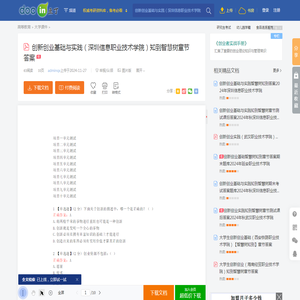 创新创业3000字计划书