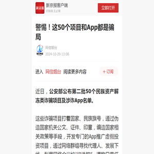 警惕！这50个项目和App都是骗局