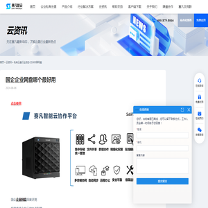 国企企业网盘哪个最好用 - 赛凡智云