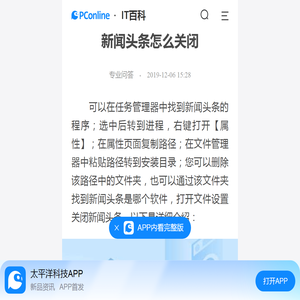 新闻头条怎么关闭-太平洋IT百科手机版