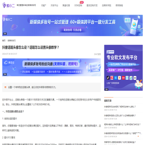 抖音话题头像怎么设？话题怎么设置头像教学？-蚁小二