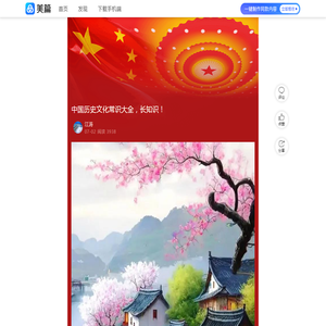 中国历史文化常识大全，长知识！