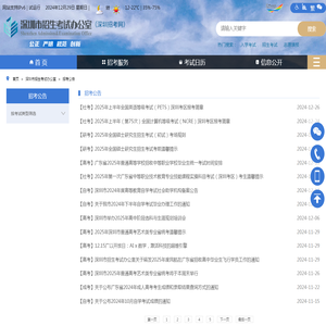 招考公告-深圳市招生考试办公室