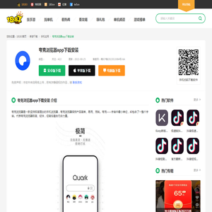 夸克浏览器app下载安装_夸克浏览器app官网正版下载_18183软件下载