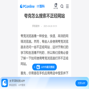 夸克怎么搜索不正经网站-太平洋IT百科手机版