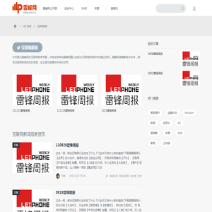 互联网新闻_互联网新闻资讯_互联网新闻最新信息_雷峰网