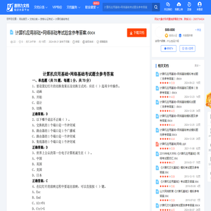 计算机应用基础+网络基础考试题含参考答案.docx-原创力文档