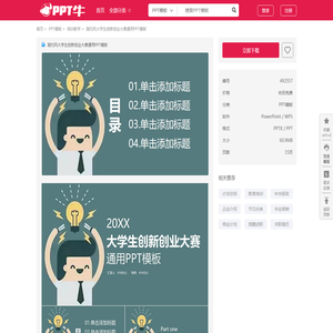 简约风大学生创新创业大赛通用PPT模板_PPT牛模板网