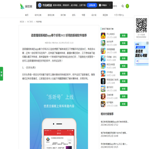 语音播报新闻的app哪个好用2022 好用的新闻软件推荐_豌豆荚