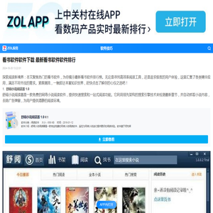 看书软件软件下载 最新看书软件软件排行-ZOL软件下载