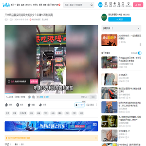 开米线店真实利润率大概多少？年赚15万利润高_哔哩哔哩_bilibili