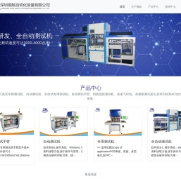 深圳顺航自动化设备有限公司-PCB/FPC线路板专用测试机