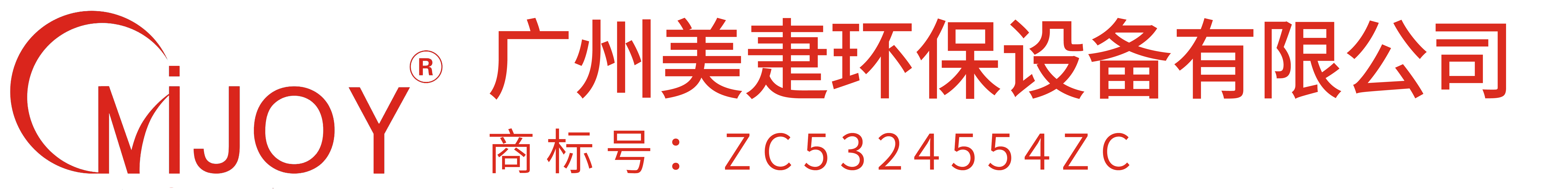 冷凝器在线清洗装置-定压补水-全自动加药装置-广州美疌环保设备有限公司