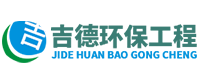 首页_吉德环保工程｜重庆生化池｜成品生化池｜装配式生化池｜重庆化粪池｜成品化粪池｜重庆隔油池｜成品隔油池