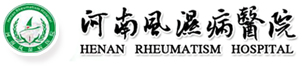 河南风湿病医院 官方网站_河南风湿病医院是河南省郑州市中医治疗风湿病重点医院